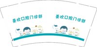 12250103姜欢口腔门诊部 9盎司1千：jianghuan822828 一次性定制纸杯、一次性广告纸杯设计图