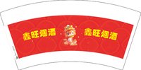 12250104改大 鑫旺烟酒 7盎司2千：lu小爱同学 一次性定制纸杯、一次性广告纸杯设计图