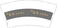 12241228简屿发型设计 9盎司1千个：t_1489052735044_0472 一次性定制纸杯、一次性广告纸杯设计图