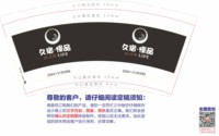 12250102 （改）久宿•慢品9盎司加厚1万：zw40864973 一次性定制纸杯、一次性广告纸杯设计图