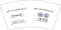 12241225 一汽大众 9盎司20000个：象象的宝贝呀 一次性定制纸杯、一次性广告纸杯设计图