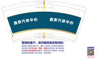 12241209 鑫泰汽修中心 9盎司1000个：t_1486609895615_0917 一次性定制纸杯、一次性广告纸杯设计图