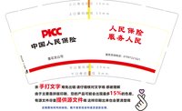 12241225 中国人民保险莲花支公司（50一条）9盎司专版350克1万：hf70815 一次性定制纸杯、一次性广告纸杯设计图