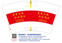 12241212 （50一条）美美与共12盎司1千：18208347907陈 一次性定制纸杯、一次性广告纸杯设计图
