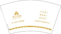 11241223滨江物业（湖海城市花园服务中心）12盎司5千个：（黑高盖5千）陈奕勤 一次性定制纸杯、一次性广告纸杯设计图