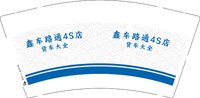 3141225 鑫车路通4S店 9盎司1000个：241225-467717374290054 一次性定制纸杯、一次性广告纸杯设计图