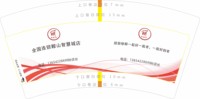 3140104 华莲生 7盎司1000个：250104-627352594853746 一次性定制纸杯、一次性广告纸杯设计图
