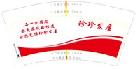 3141230 珍珍发屋 9盎司特厚1000个：241230-296380034663428 一次性定制纸杯、一次性广告纸杯设计图