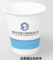 12241210 安徽中经建工集团有限公司9盎司1千：陶木蓉 一次性定制纸杯、一次性广告纸杯设计图