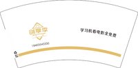 3141222 创享季 7盎司1000个：241223-580806295931459 一次性定制纸杯、一次性广告纸杯设计图