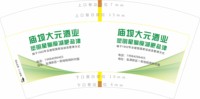 12250106塑明星躺瘦减肥盐津店7盎司1千：zaq9310612012 一次性定制纸杯、一次性广告纸杯设计图