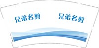 12241230 兄弟名剪9盎司1千：高勇军04105480 一次性定制纸杯、一次性广告纸杯设计图