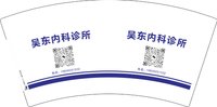 12241222吴东内科诊所7盎司1千个：wdh吴邢的爱 一次性定制纸杯、一次性广告纸杯设计图