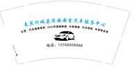 13241217来宾忻城县周安安吉汽车服务中心9盎司1000个：cblcxcbl 一次性定制纸杯、一次性广告纸杯设计图
