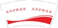12241212木北护肤造型9盎司1千：小猴子是我mm 一次性定制纸杯、一次性广告纸杯设计图