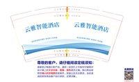 12241215云雅智能酒店 9盎司1000个：穷苦百姓0 一次性定制纸杯、一次性广告纸杯设计图