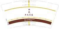 12241215神农开元9盎司加厚1万个（100个现货杯）：娟子宝2011 一次性定制纸杯、一次性广告纸杯设计图