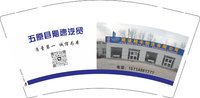 12241217 再改 五原县飓速汽贸 9盎司1000个：tb874594863 一次性定制纸杯、一次性广告纸杯设计图