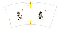 https://tcs.teambition.net/thumbnail/313dc5e9b9c05bbb8e5f37a93075de1e1823/w/200/h/200纸杯定做 设计图附件