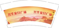 122412227兴华家具广场9盎司1千：w7771888 一次性定制纸杯、一次性广告纸杯设计图