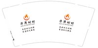 12250102 华泽耐材7盎司1千：tb_2799159 一次性定制纸杯、一次性广告纸杯设计图
