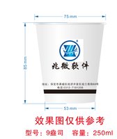 12241220兆微软件9盎司加厚1千个：chenyi60234 一次性定制纸杯、一次性广告纸杯设计图
