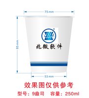 12241220兆微软件9盎司加厚1千个：chenyi60234 一次性定制纸杯、一次性广告纸杯设计图
