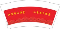 13241225江苏路大澡堂9盎司1千个（收据写江苏路大澡堂98元随货发）：tb279715689 一次性定制纸杯、一次性广告纸杯设计图