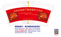 12241222安化县杨林9盎司5千专版350克（随货拿50一包超市包装袋110个）：坚强坚强111 一次性定制纸杯、一次性广告纸杯设计图