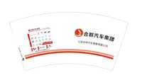 12241210 海南合吉汽车销售有限公司7盎司10000个：abblenini 一次性定制纸杯、一次性广告纸杯设计图