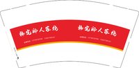 12241224（改）有改韩宅邸人家烧9盎司加厚2千个：温0577龙 一次性定制纸杯、一次性广告纸杯设计图