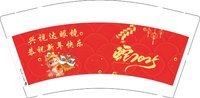 13241209（蛇）兴视达眼镜祝新年快乐 9盎司1千个：123倩手到勇远 一次性定制纸杯、一次性广告纸杯设计图