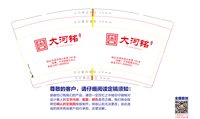 12250108 大河铭9盎司5千：誓眼泪滑落的有点失控 一次性定制纸杯、一次性广告纸杯设计图