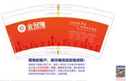 12241219 （改）金冠隆9盎司3千个：tt丢丢 一次性定制纸杯、一次性广告纸杯设计图