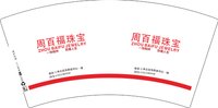 11241213周百福珠宝7盎司1千个：viaiyipi 一次性定制纸杯、一次性广告纸杯设计图