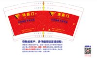 3140101 瑞嘉门 9盎司1000个：250101-113109942561181 一次性定制纸杯、一次性广告纸杯设计图