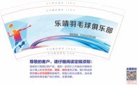 3141221 乐靖羽毛球俱乐部 9盎司1000个：241221-461562201673079 一次性定制纸杯、一次性广告纸杯设计图