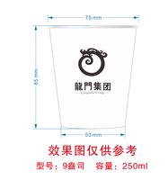 12250103龙门集团 9盎司加厚1千：xumengpan 一次性定制纸杯、一次性广告纸杯设计图