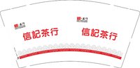 12250106信记茶行9盎司加厚1千：li752164222 一次性定制纸杯、一次性广告纸杯设计图