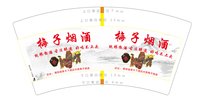 3141223 梅子烟酒 7盎司1000个（送6个超市包装袋）：241223-149118021150700 一次性定制纸杯、一次性广告纸杯设计图