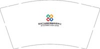 12241223苏州工业园区南部市民中心9盎司加厚1千个：weiwei89512 一次性定制纸杯、一次性广告纸杯设计图