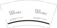 12241224佧茜文 9盎司1千个加急加急：tb770796441 一次性定制纸杯、一次性广告纸杯设计图