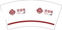 （印500修白杯）3141224 宫延楼 7盎司特厚1000个：241224-160065206562467 一次性定制纸杯、一次性广告纸杯设计图