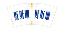 12250102好好地7盎司1千个：dingmuboxfish 一次性定制纸杯、一次性广告纸杯设计图