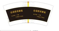 12241226白菜的美睫店 7盎司1000个：w马文雅 一次性定制纸杯、一次性广告纸杯设计图