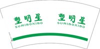 12241210塑明星7盎司1千：xj767676 一次性定制纸杯、一次性广告纸杯设计图