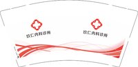 3141210 玖仁内科诊所 9盎司1000个：241210-298298928722792 一次性定制纸杯、一次性广告纸杯设计图