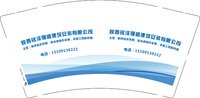 12241229陕西铭泽强盛建筑安装有限公司 9盎司1000个：守护我们的幸福520 一次性定制纸杯、一次性广告纸杯设计图