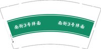 3141225 南街3号拌面 9盎司特厚1000个：241225-606716608850896 一次性定制纸杯、一次性广告纸杯设计图