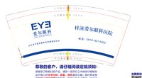 12250103爱尔眼科 9盎司1000个：梓潼勇哥 一次性定制纸杯、一次性广告纸杯设计图
